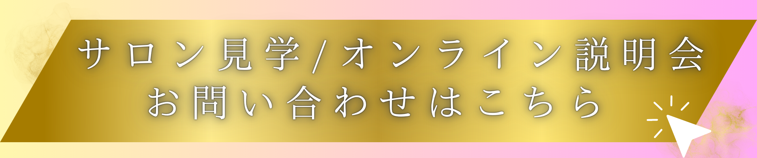 スマホ用のフローティングバナー